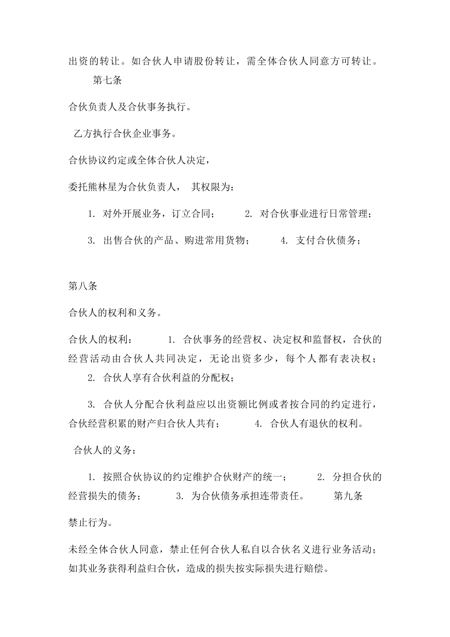 培训学校合伙协议.docx_第3页