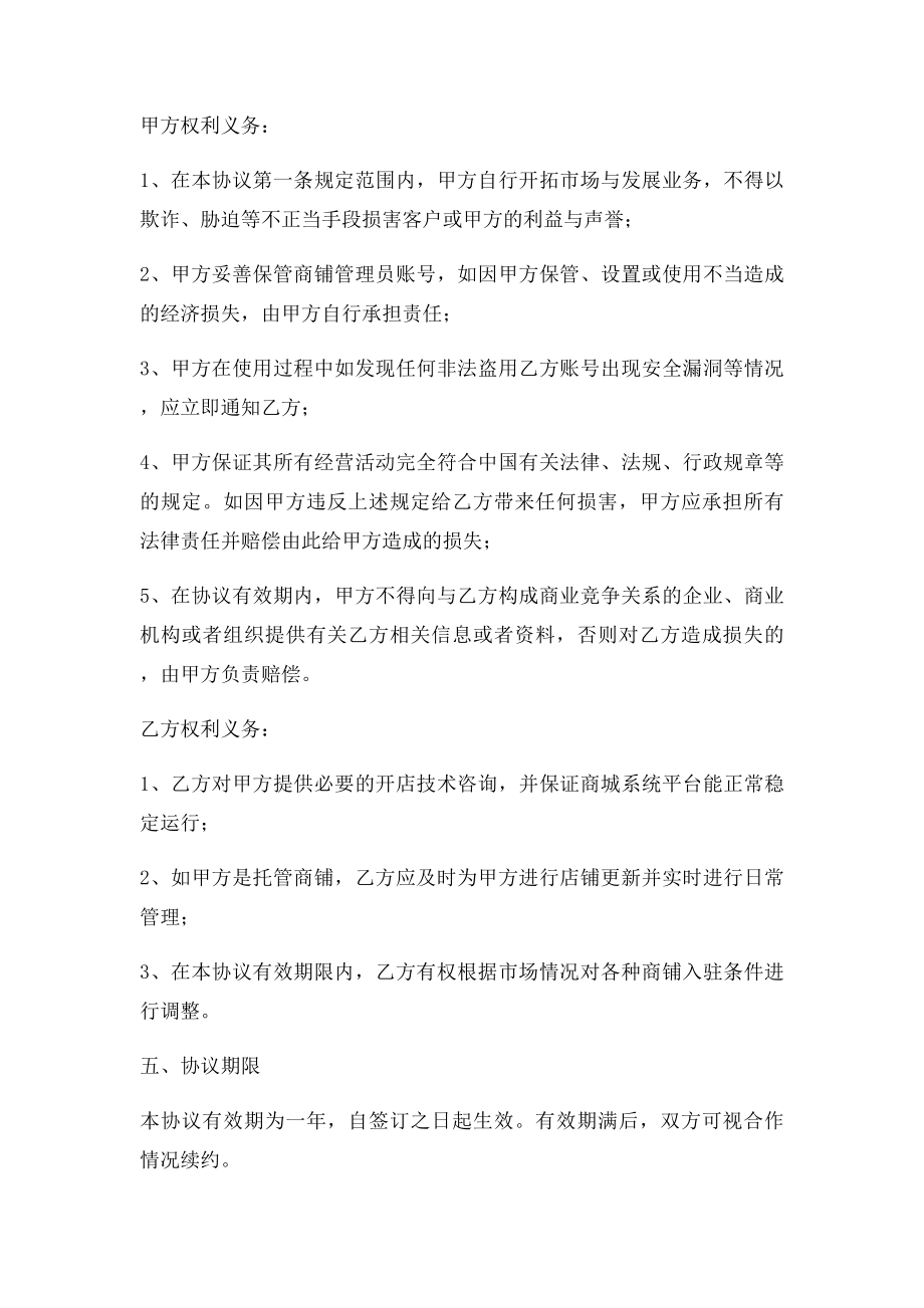 商家入驻协议书.docx_第3页