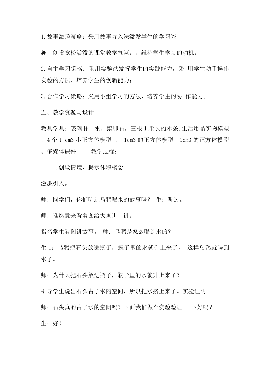 体积和体积单位教学设计(1).docx_第2页