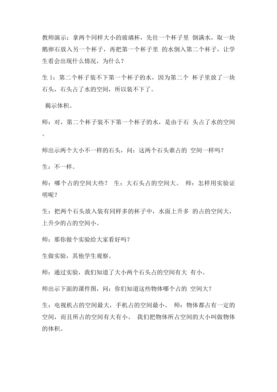 体积和体积单位教学设计(1).docx_第3页