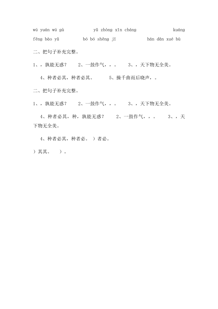 六年级下第一单元词语盘点.docx_第2页