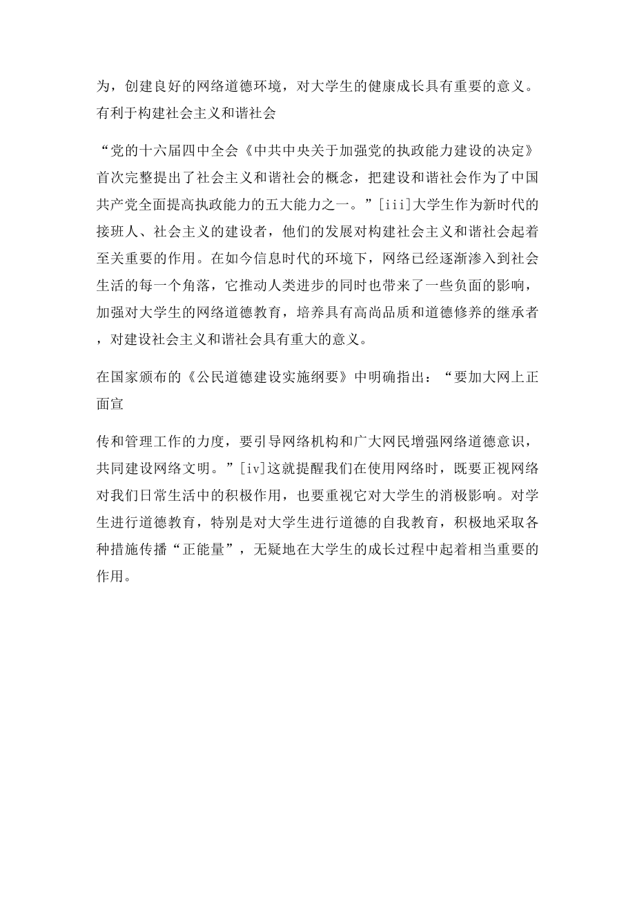 大学生网络道德教育的必要性.docx_第2页