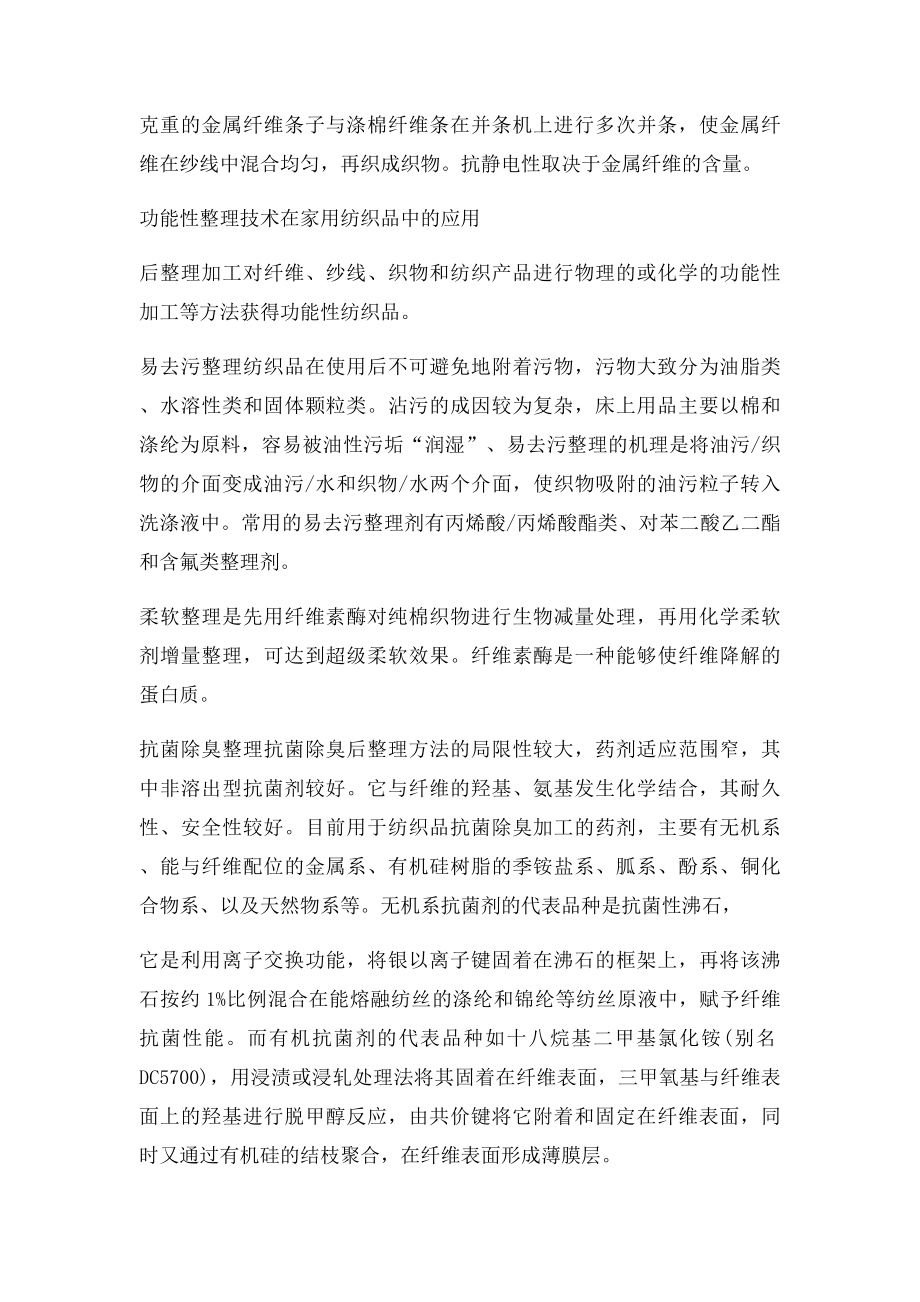 功能性家纺介绍.docx_第2页