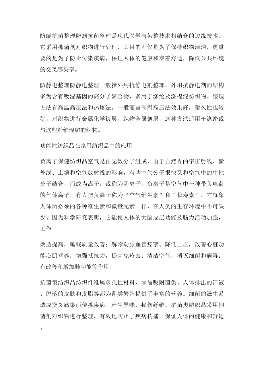 功能性家纺介绍.docx_第3页