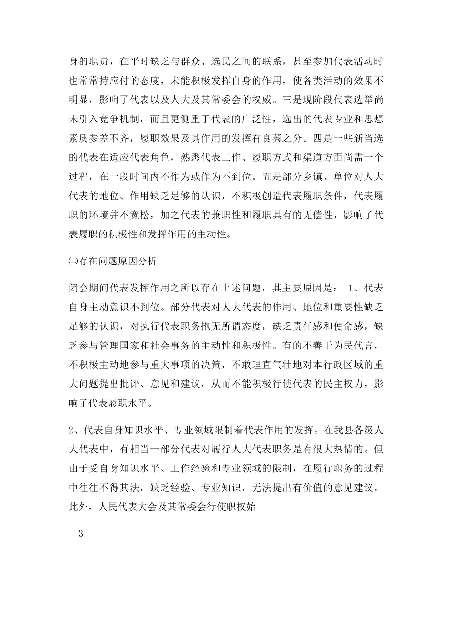 充分发挥人大代表作用的几点思考.docx_第3页