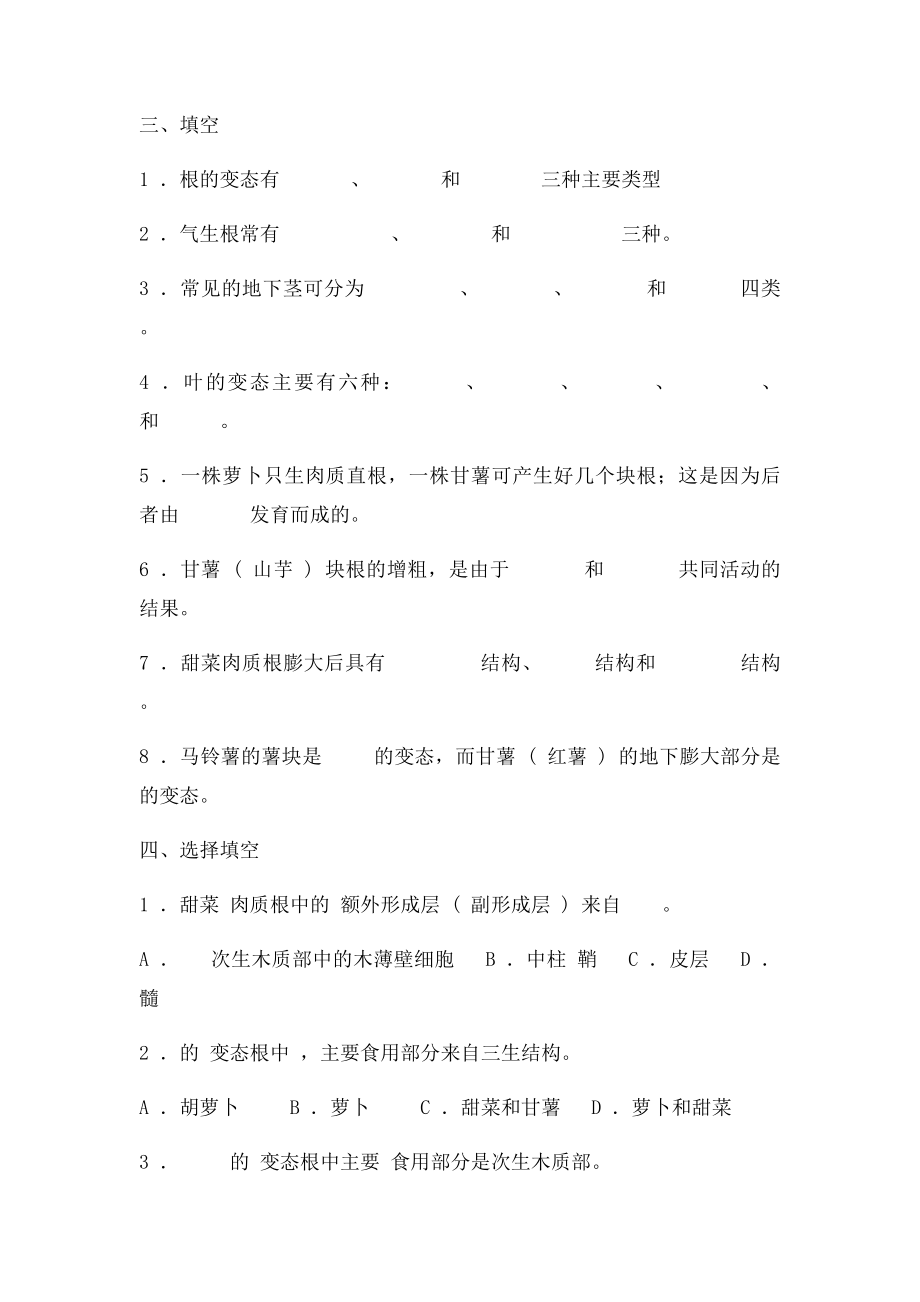 复习题营养器官的变态.docx_第2页