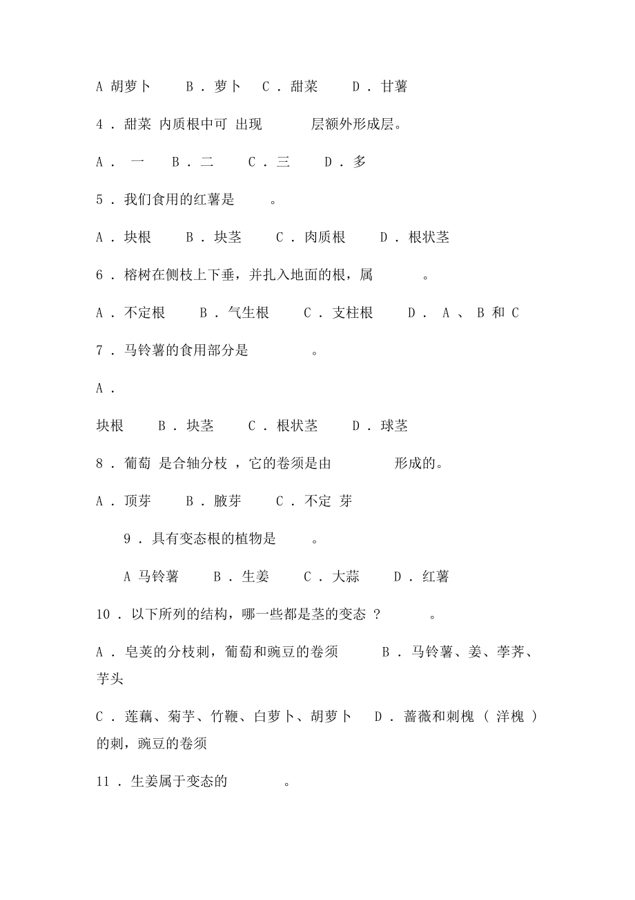 复习题营养器官的变态.docx_第3页