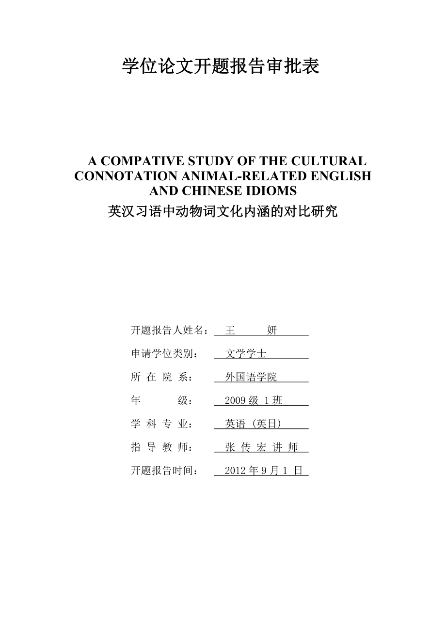 开题报告 文档 .doc_第1页