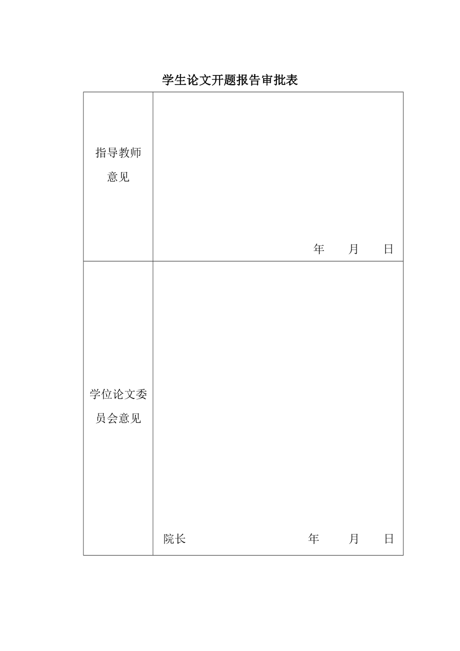 开题报告 文档 .doc_第2页