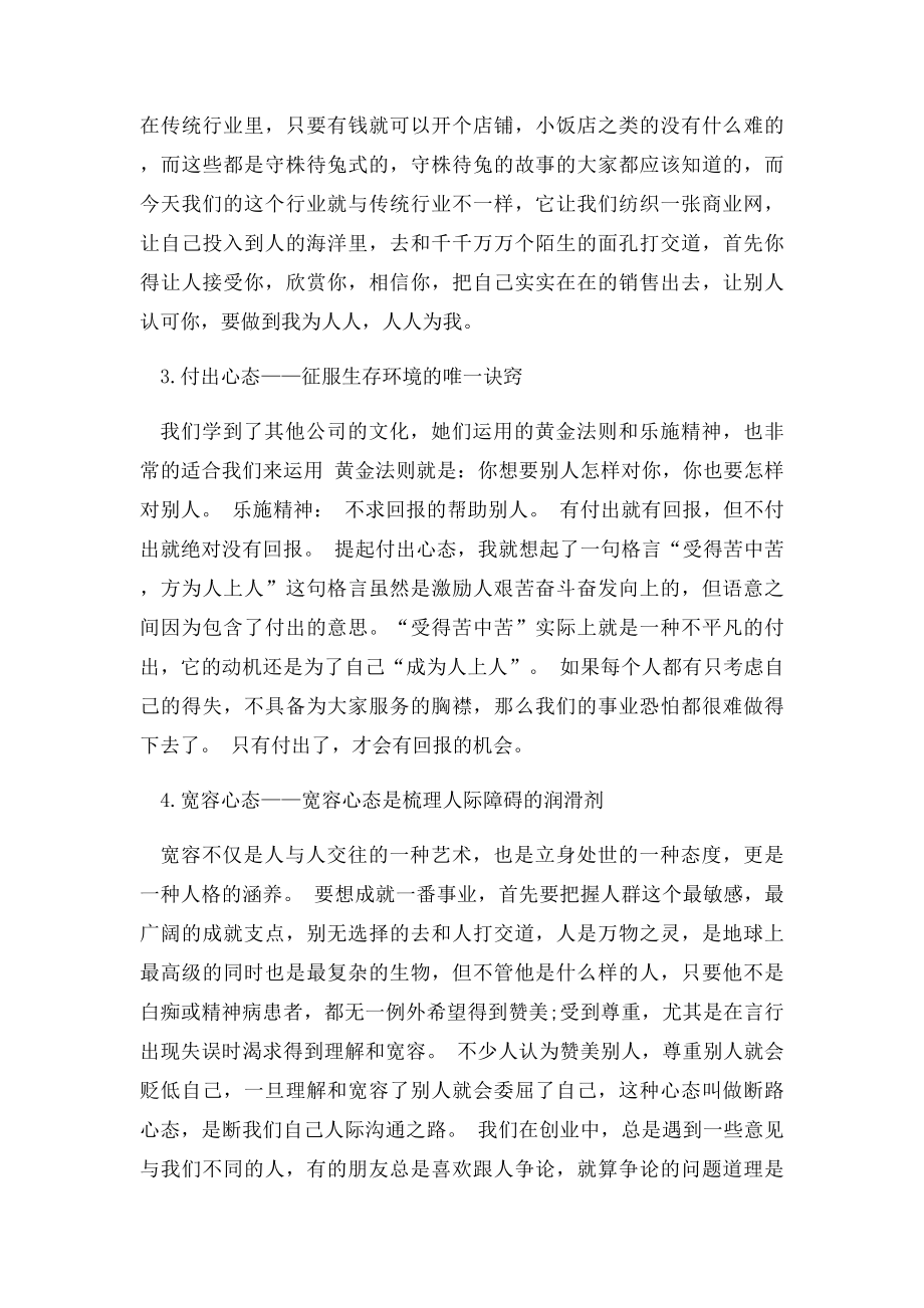 大心态的感想感悟.docx_第2页