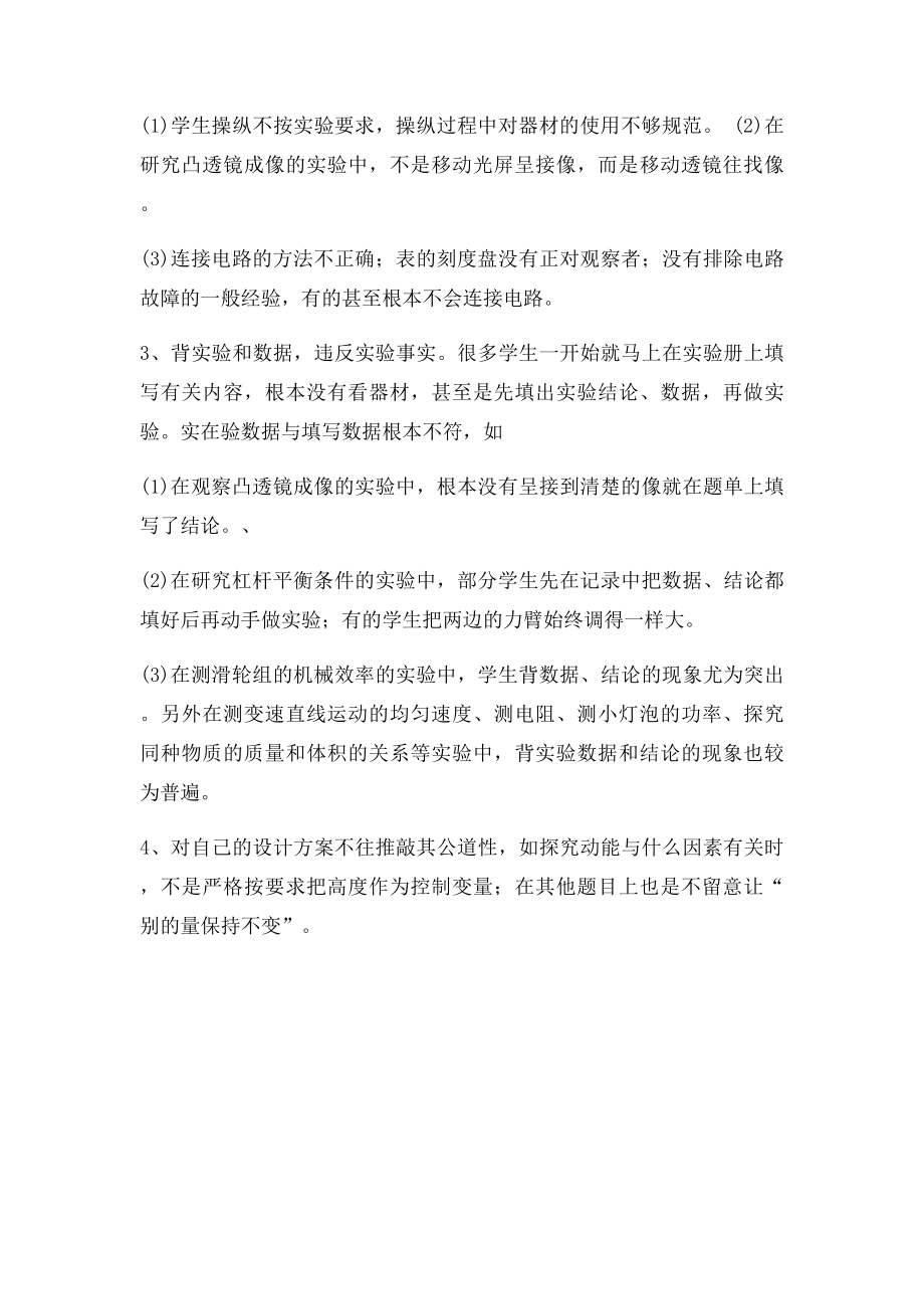 初中物理实验教学总结.docx_第2页