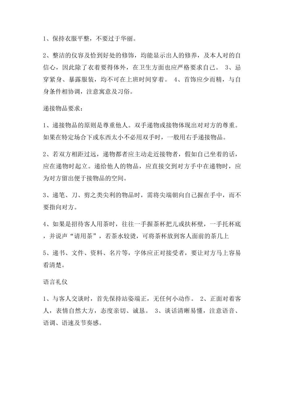 办公室培训计划.docx_第2页