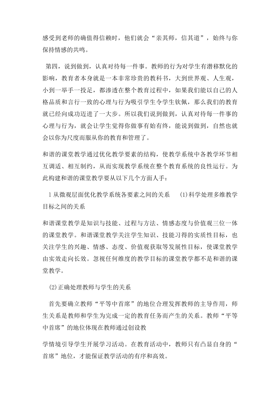 在教学中怎样处理教师教学与学生学习的关系.docx_第3页