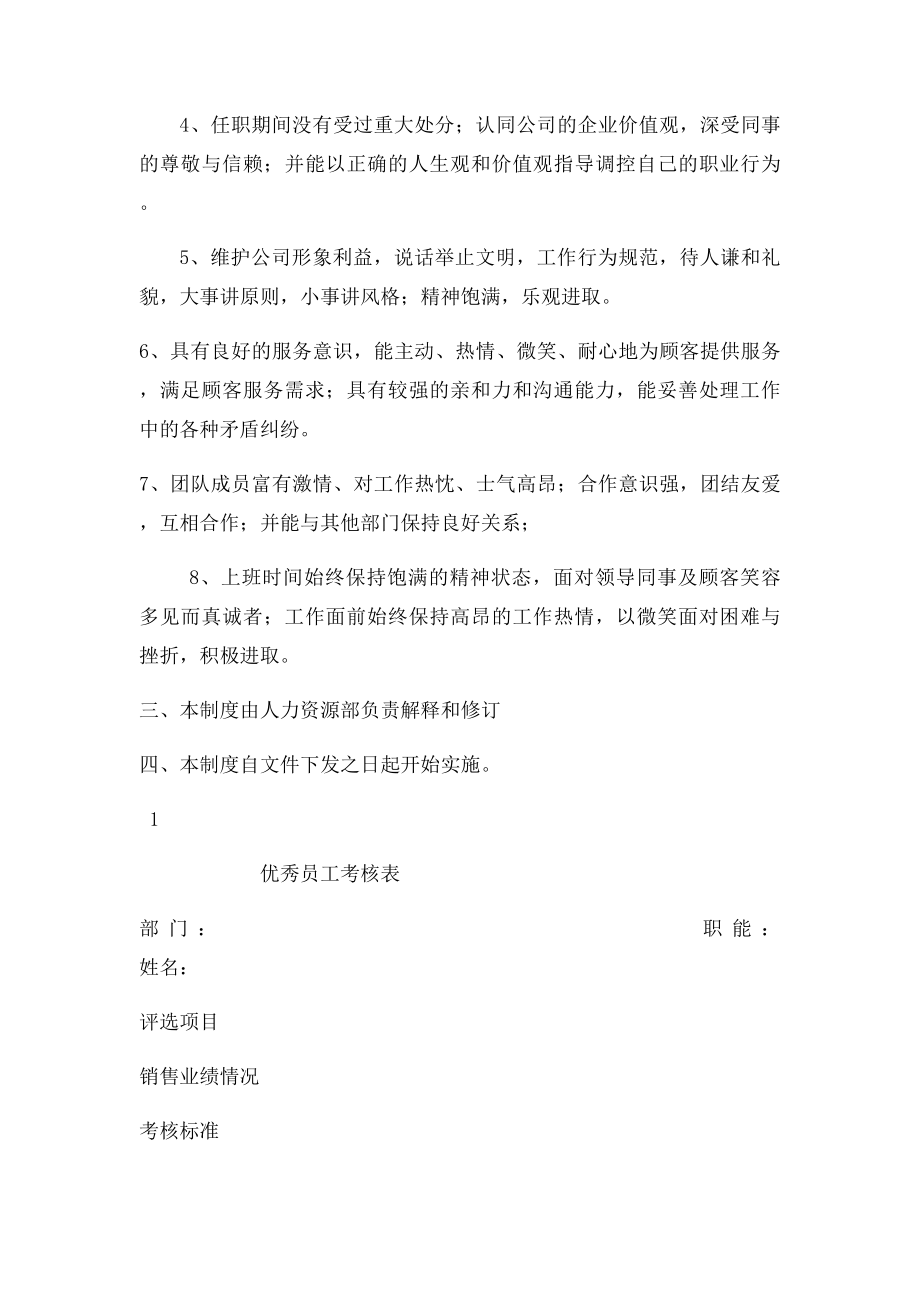 优秀员工考核办法.docx_第2页