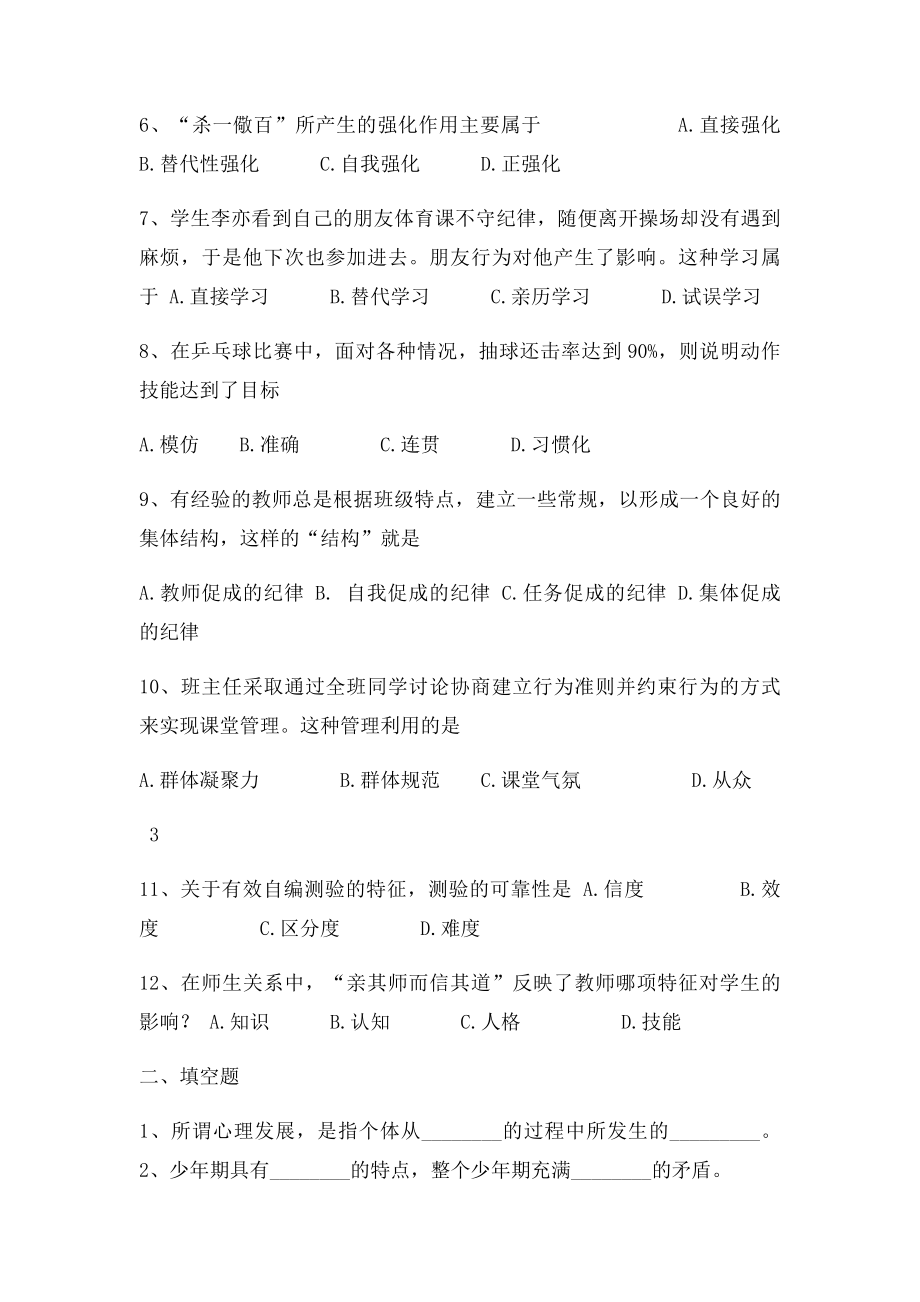 云南特岗教师招聘考试中学美术历年真题.docx_第2页