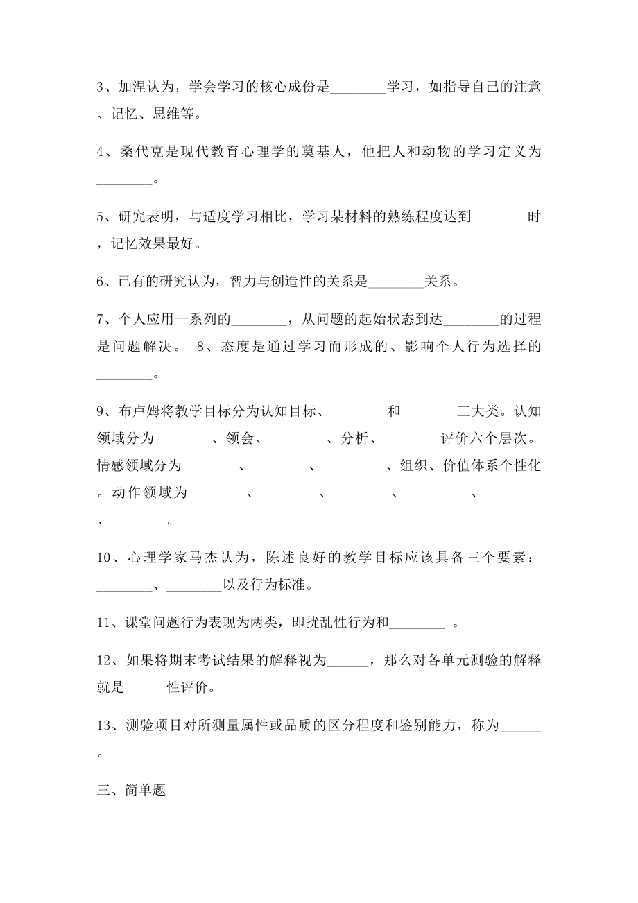 云南特岗教师招聘考试中学美术历年真题.docx_第3页