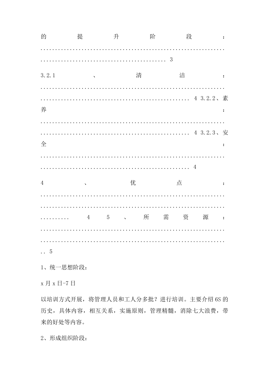 公司6S管理推进计划书.docx_第2页