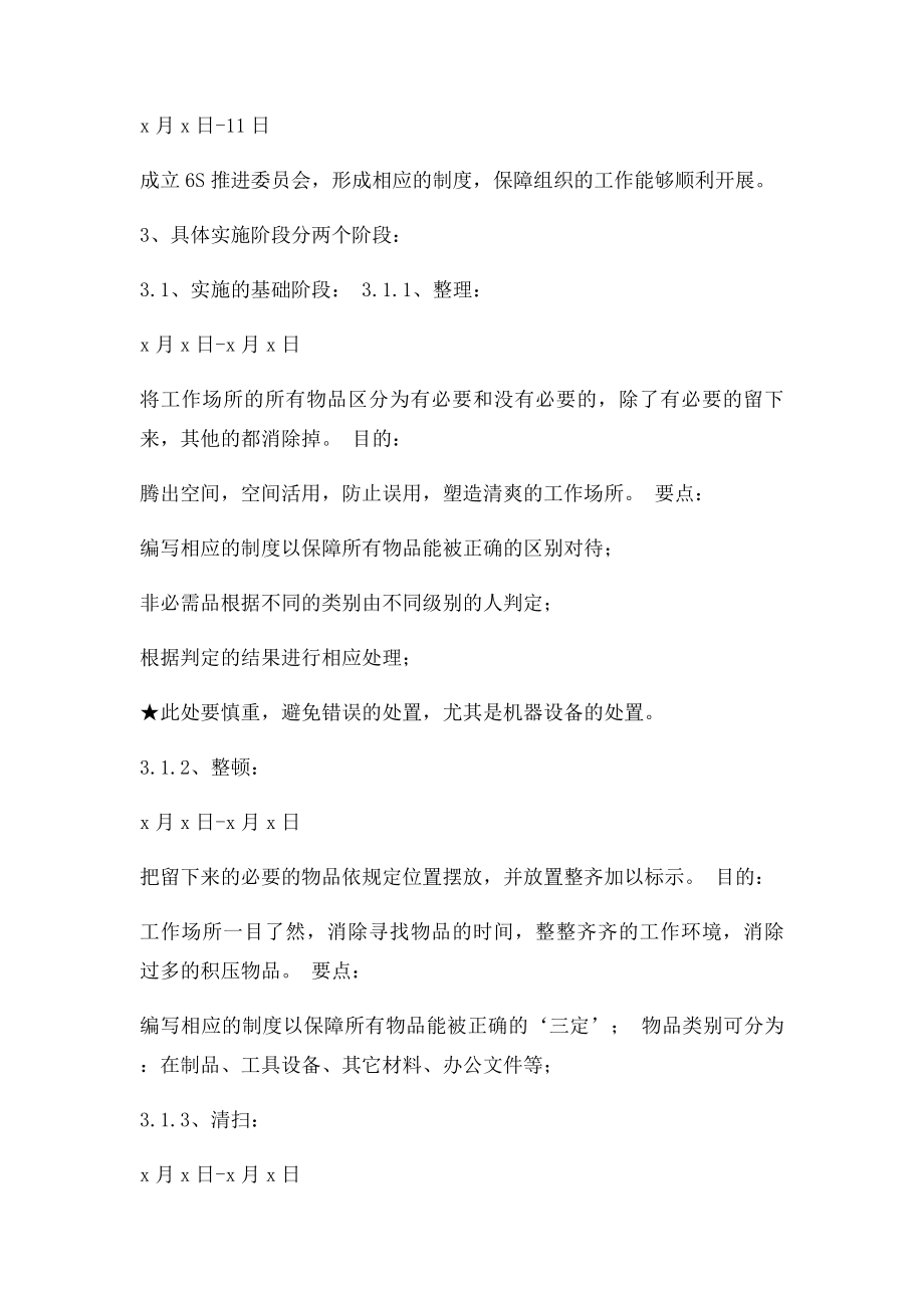 公司6S管理推进计划书.docx_第3页