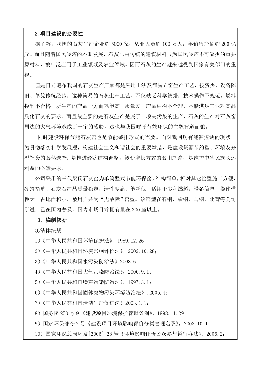 产40万吨优质氧化钙建设项目.doc_第3页