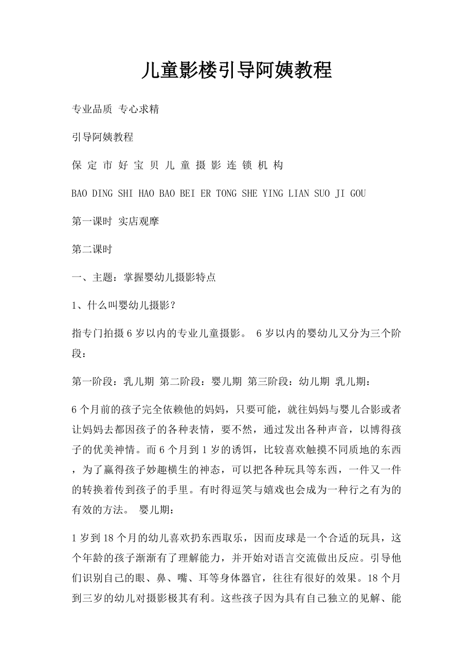 儿童影楼引导阿姨教程.docx_第1页