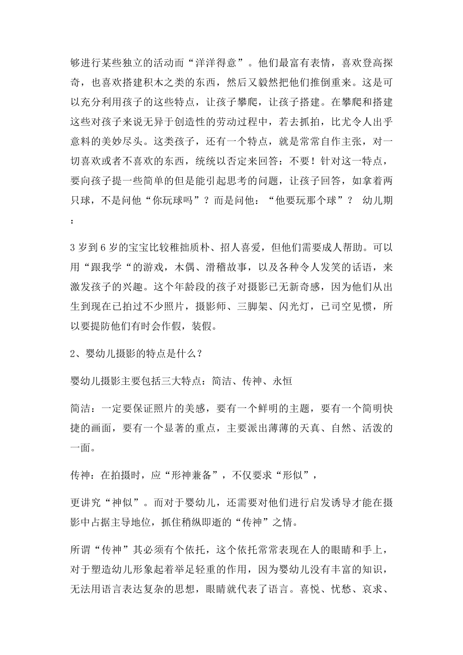 儿童影楼引导阿姨教程.docx_第2页