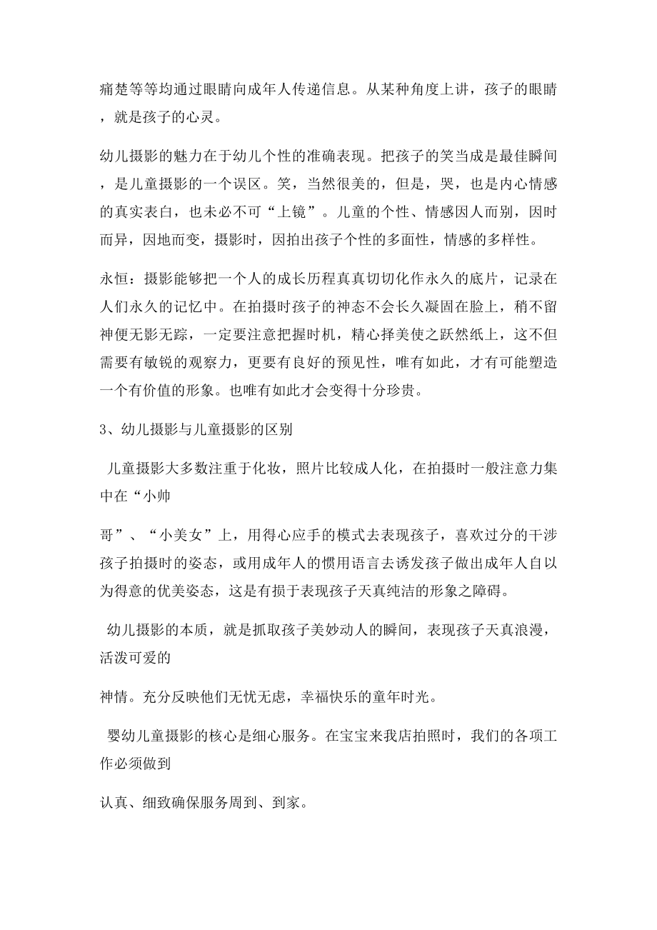 儿童影楼引导阿姨教程.docx_第3页