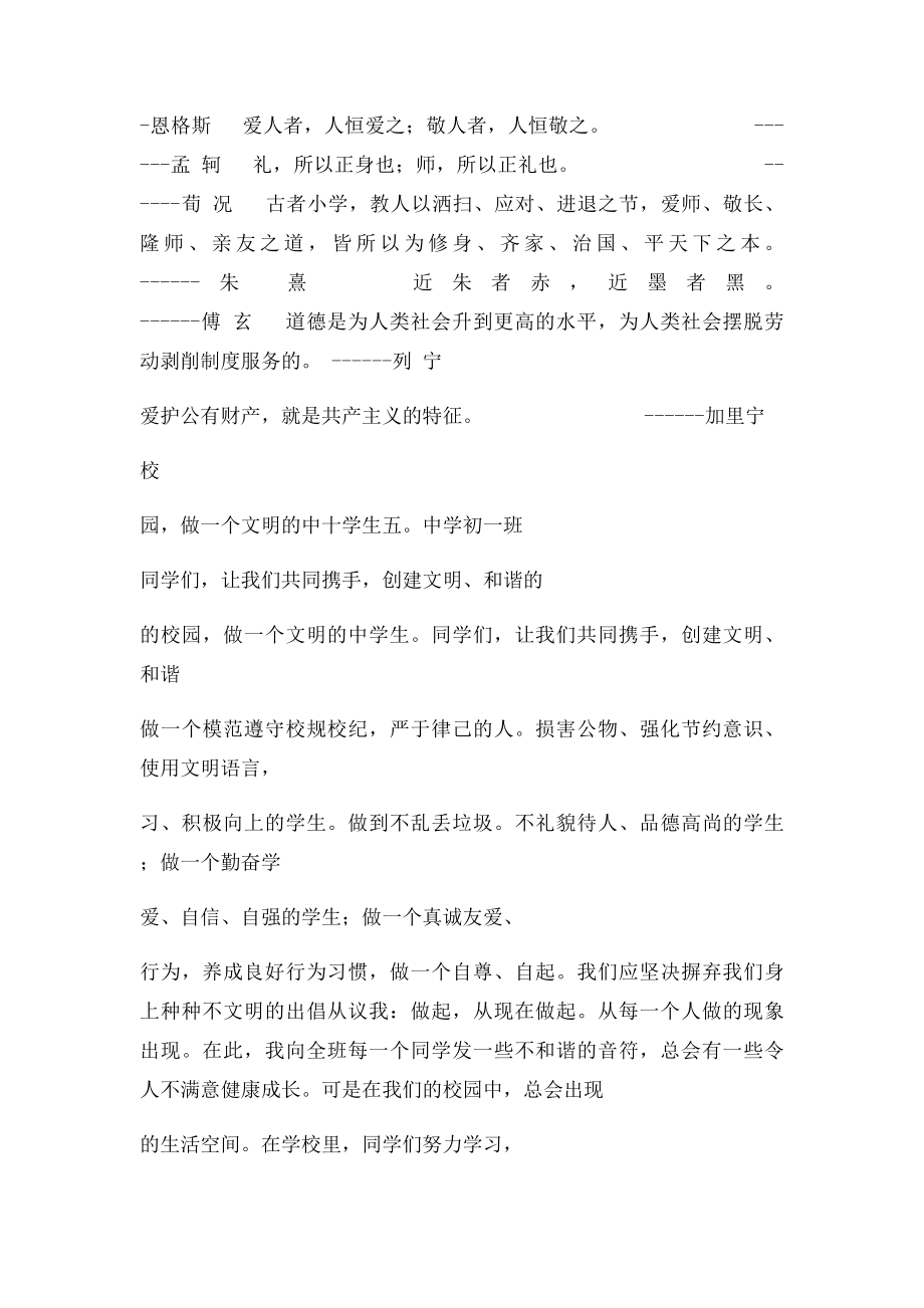 做文明中学生手抄报.docx_第2页