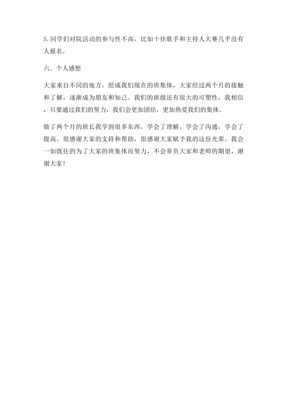 大学班长工作报告.docx_第3页