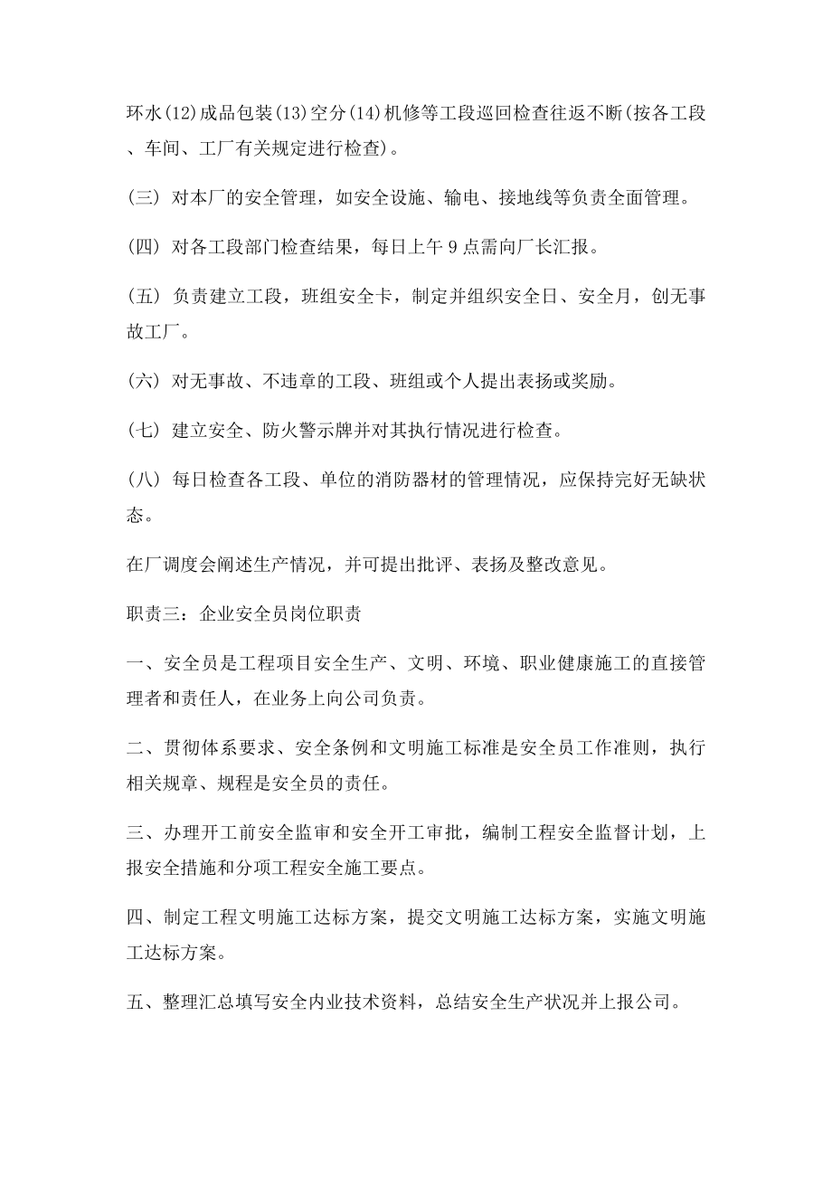 企业安全员岗位职责.docx_第2页