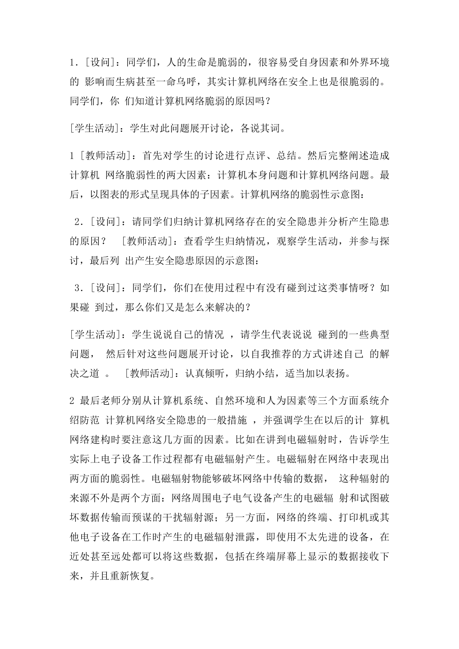 信息技术与网络安全.docx_第2页