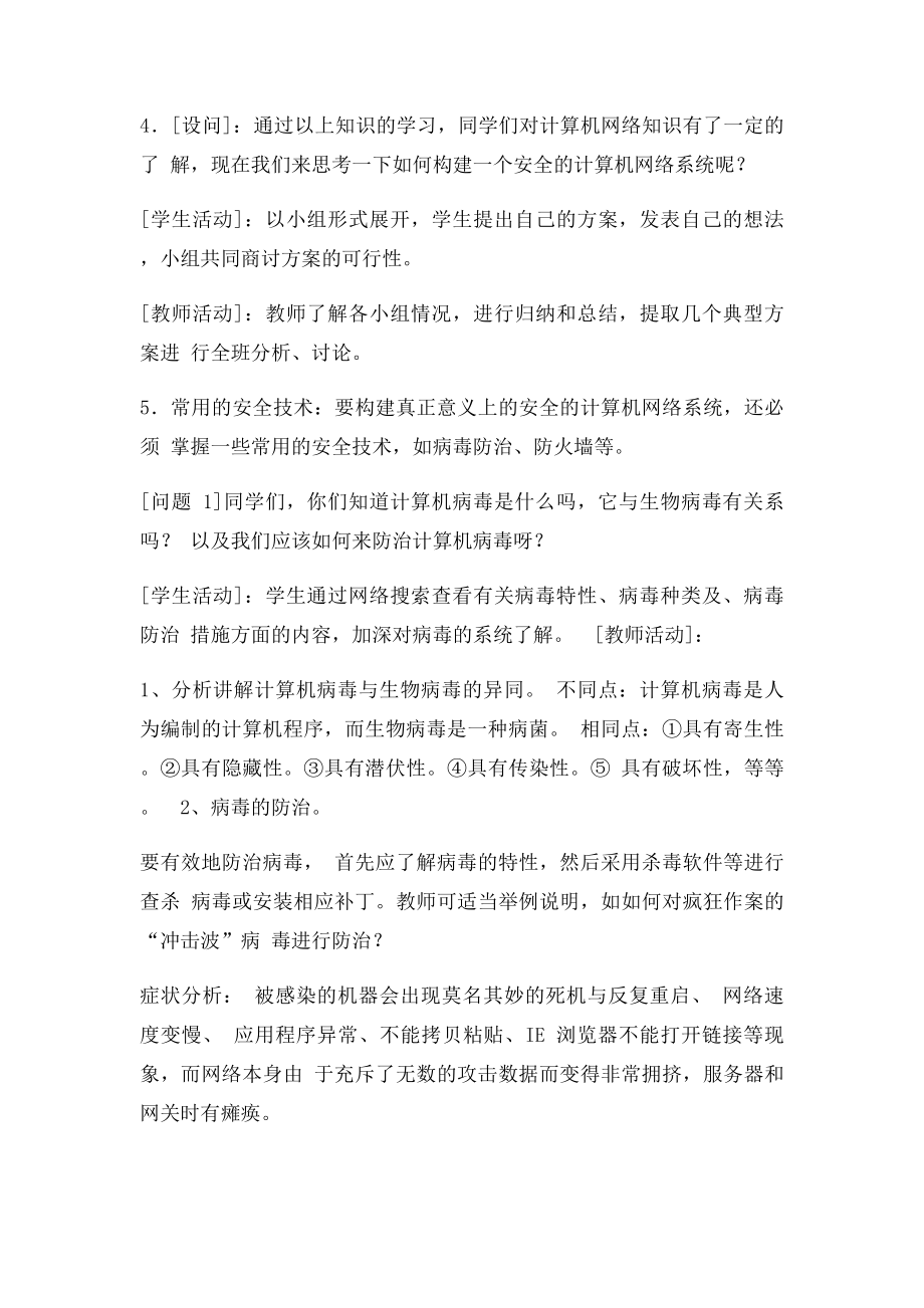 信息技术与网络安全.docx_第3页