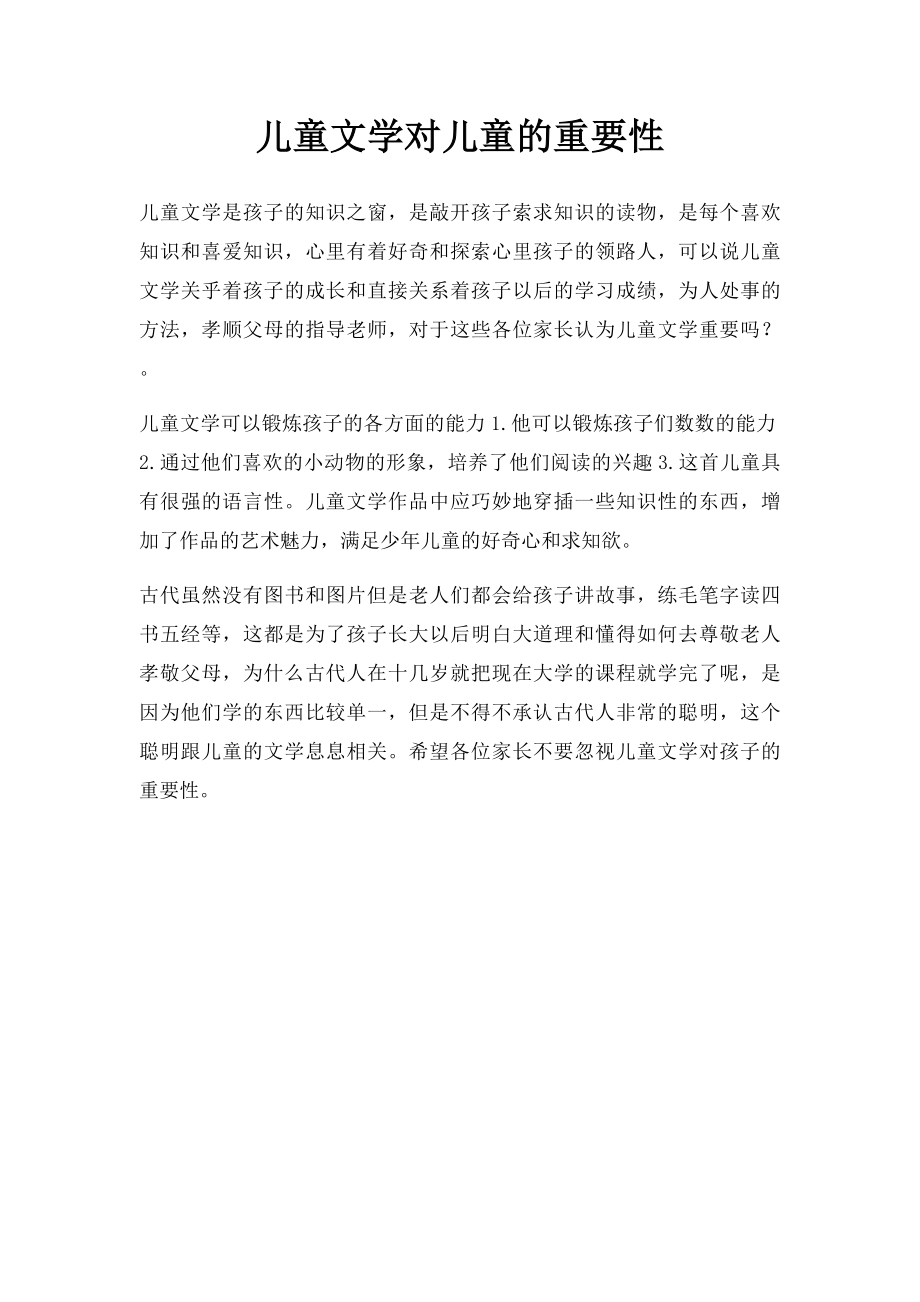 儿童文学对儿童的重要性.docx_第1页