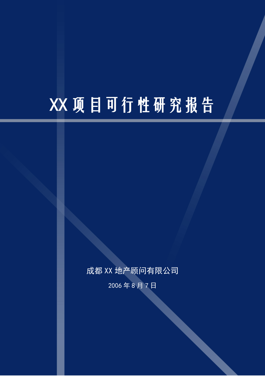 某高尔夫项目可行性研究报告.doc_第1页