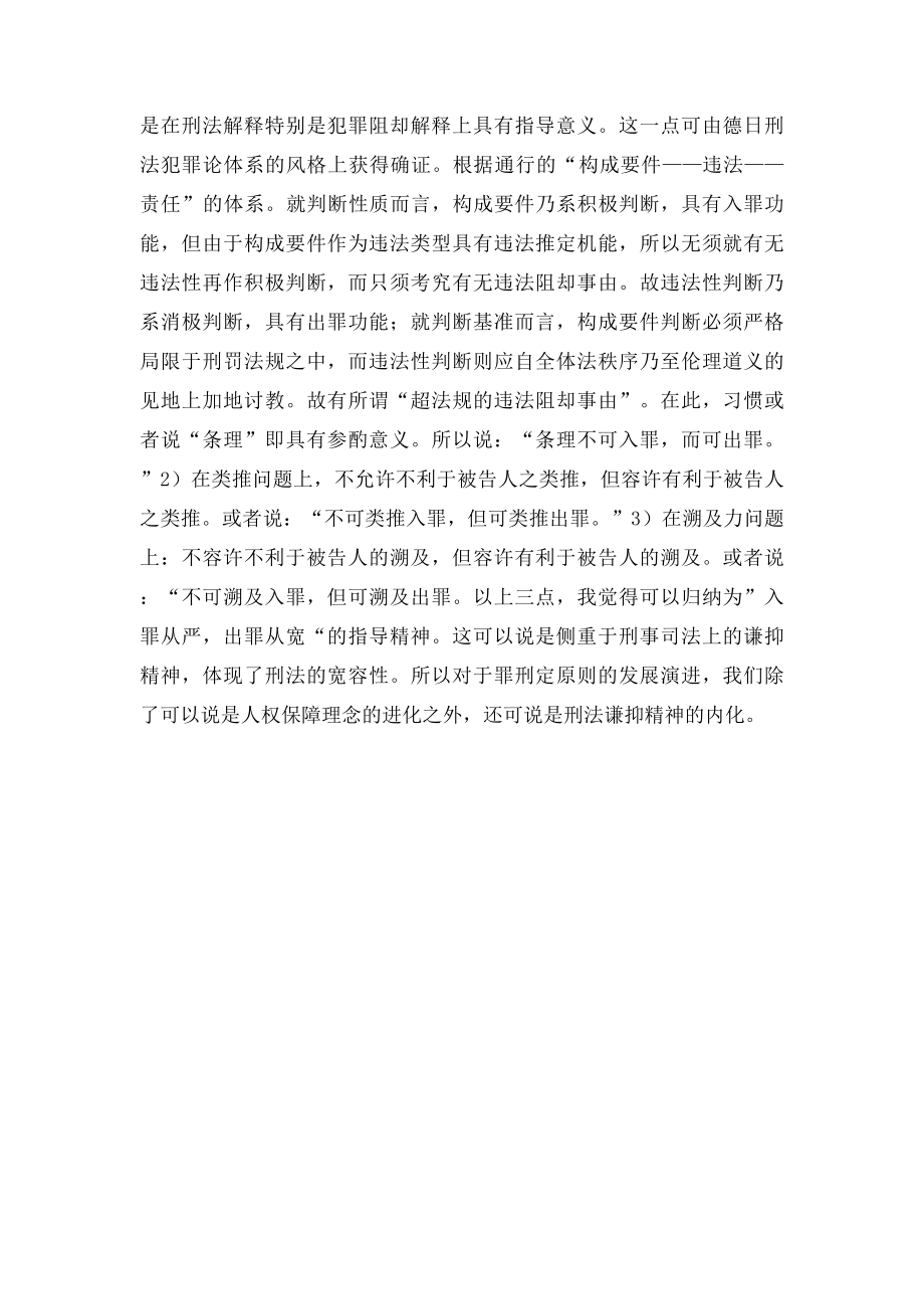 关于罪刑法定原则.docx_第2页