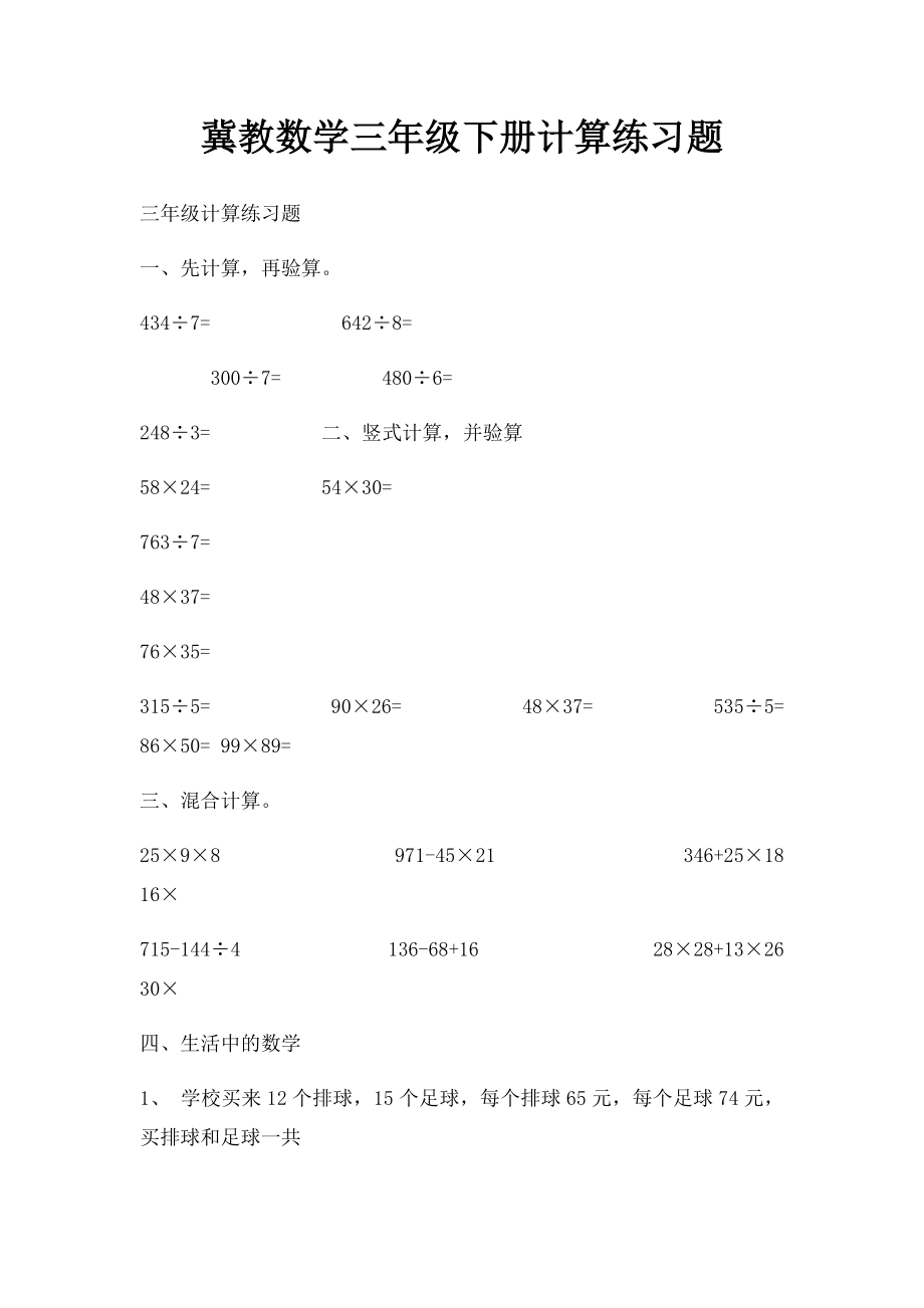 冀教数学三年级下册计算练习题.docx_第1页