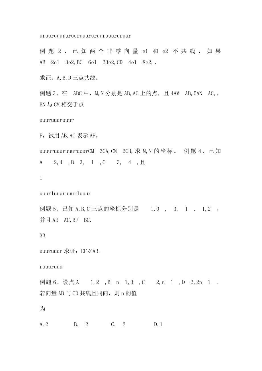 向量的数乘坐表示数量积.docx_第2页