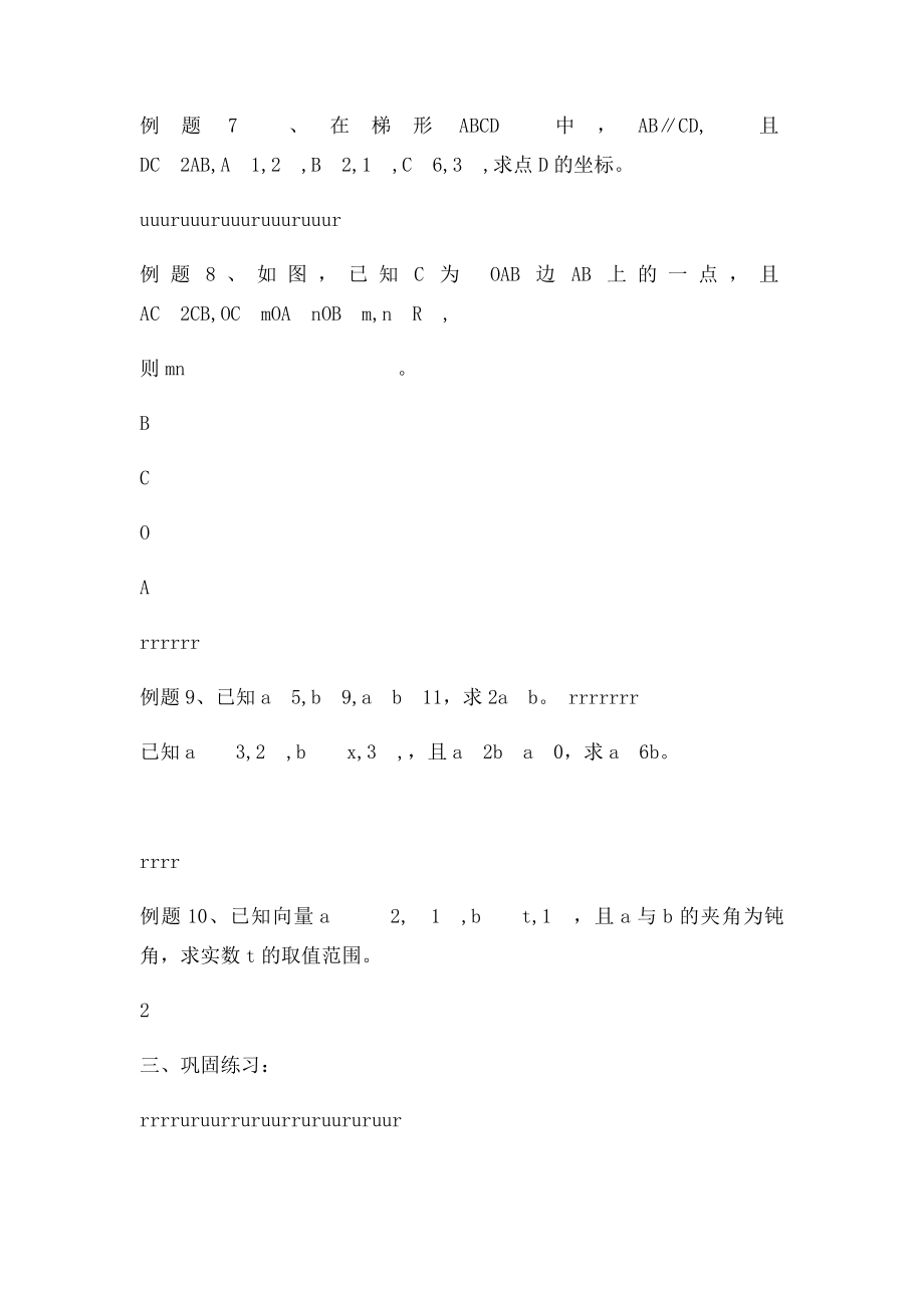 向量的数乘坐表示数量积.docx_第3页