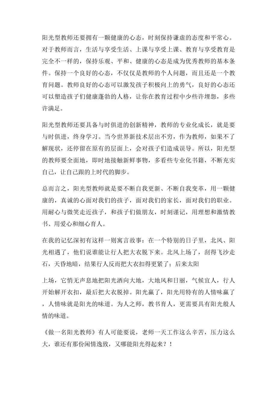 做一名阳光的教师.docx_第2页