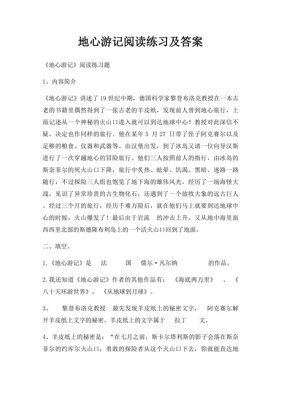 地心游记阅读练习及答案(1).docx_第1页