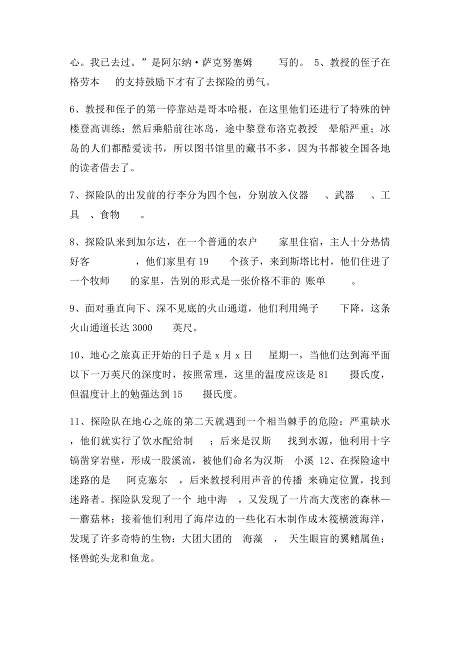 地心游记阅读练习及答案(1).docx_第2页