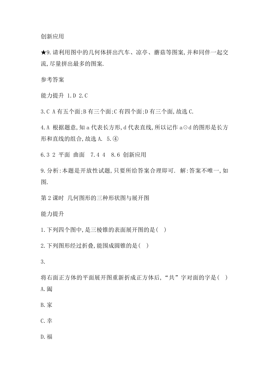 人教七年级数学上册第四章几何图形初步课时练习全套带答案.docx_第2页