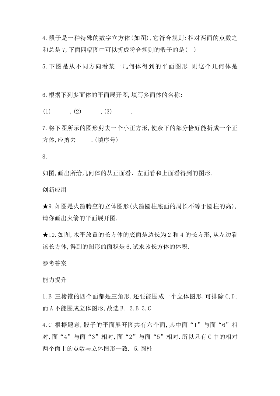 人教七年级数学上册第四章几何图形初步课时练习全套带答案.docx_第3页