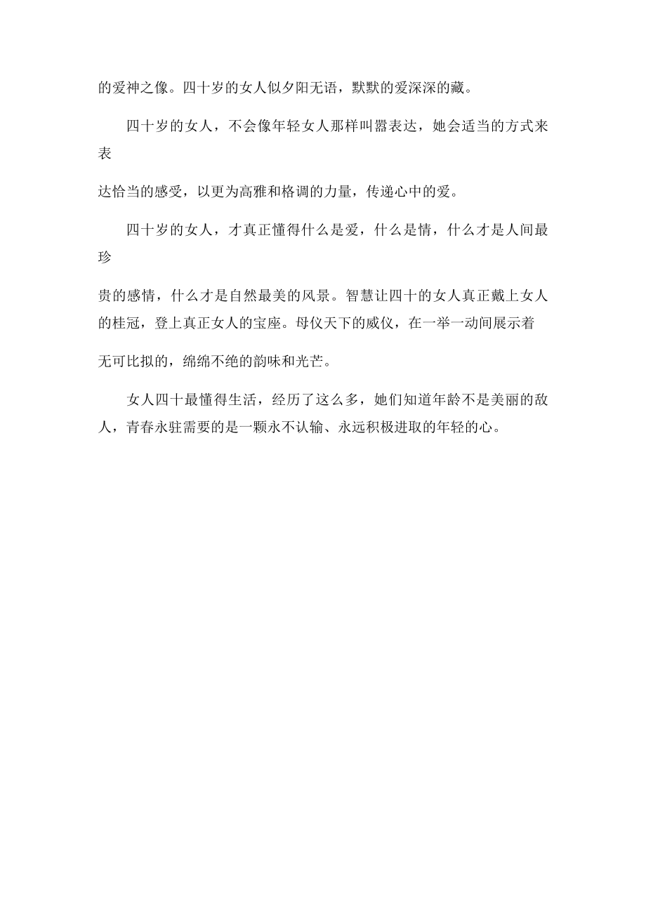 女人四十最完美.docx_第3页