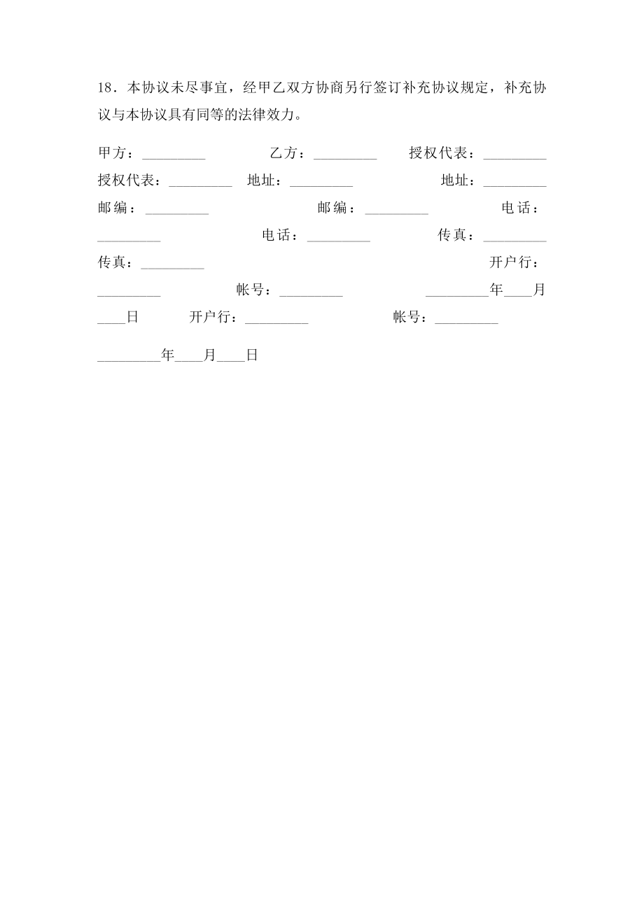 产品授权代理合同协议范本.docx_第3页