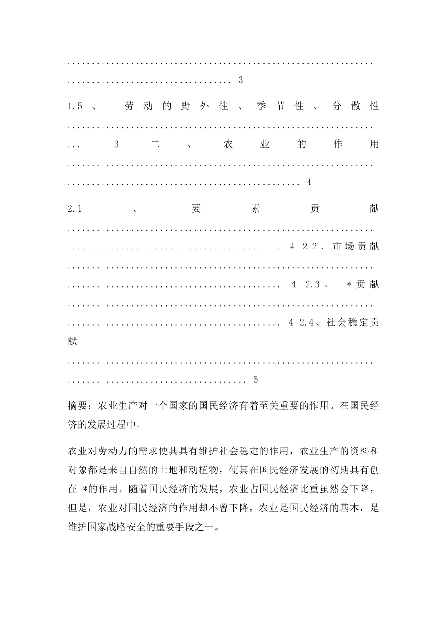 农业的特点及作用.docx_第2页