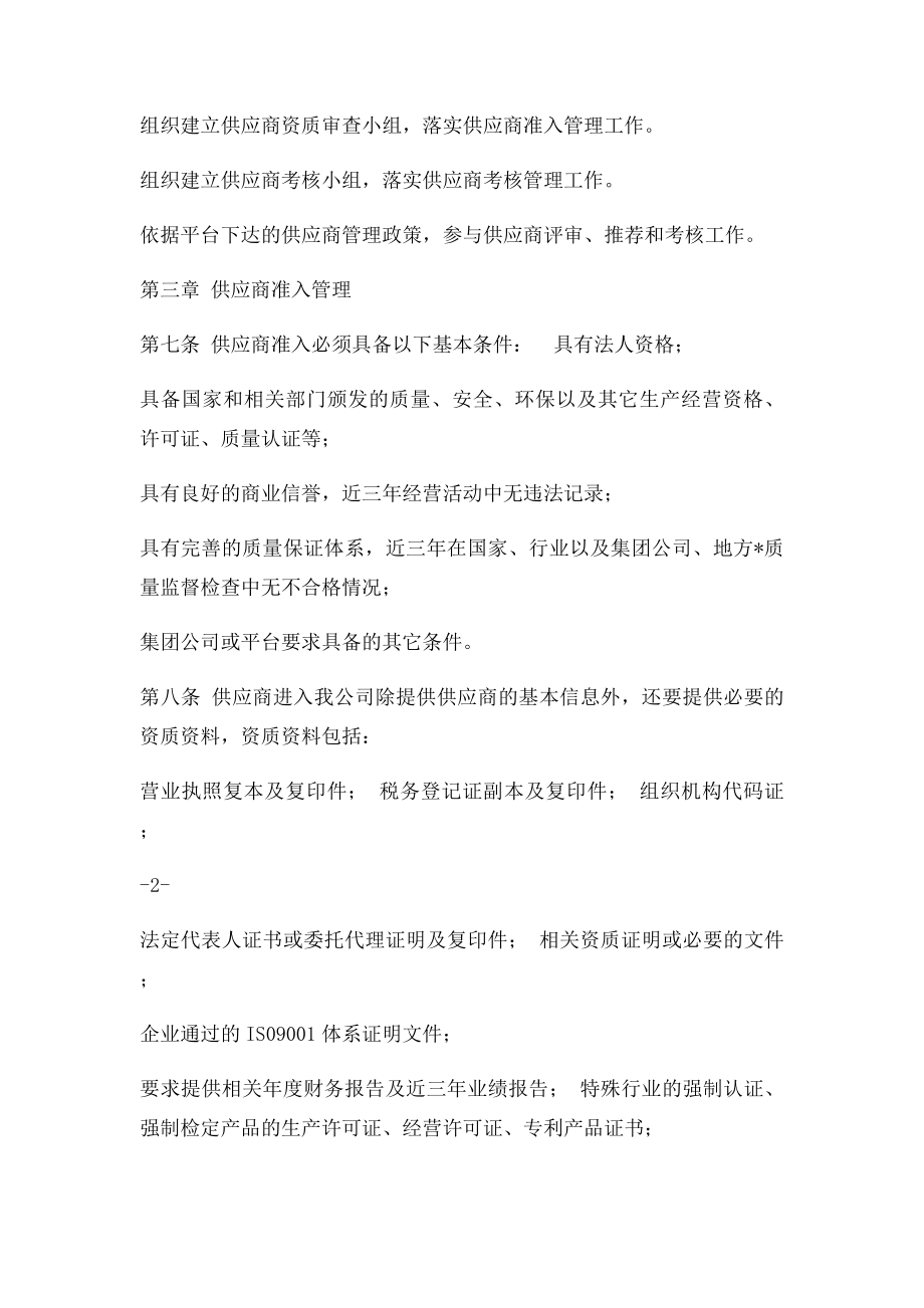 公司供应商管理制度.docx_第2页