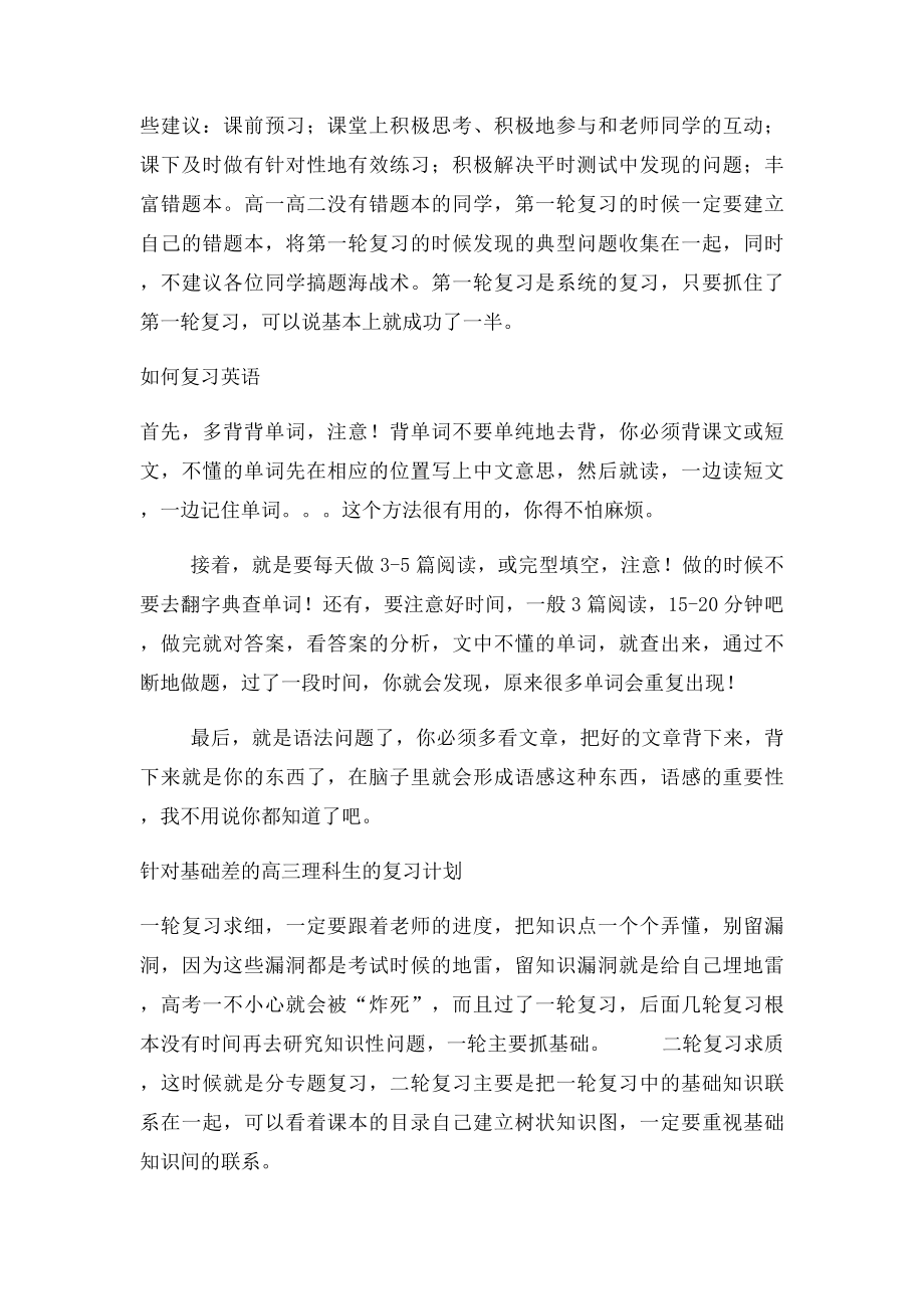 基础差,高三如何复习!!!!!.docx_第2页