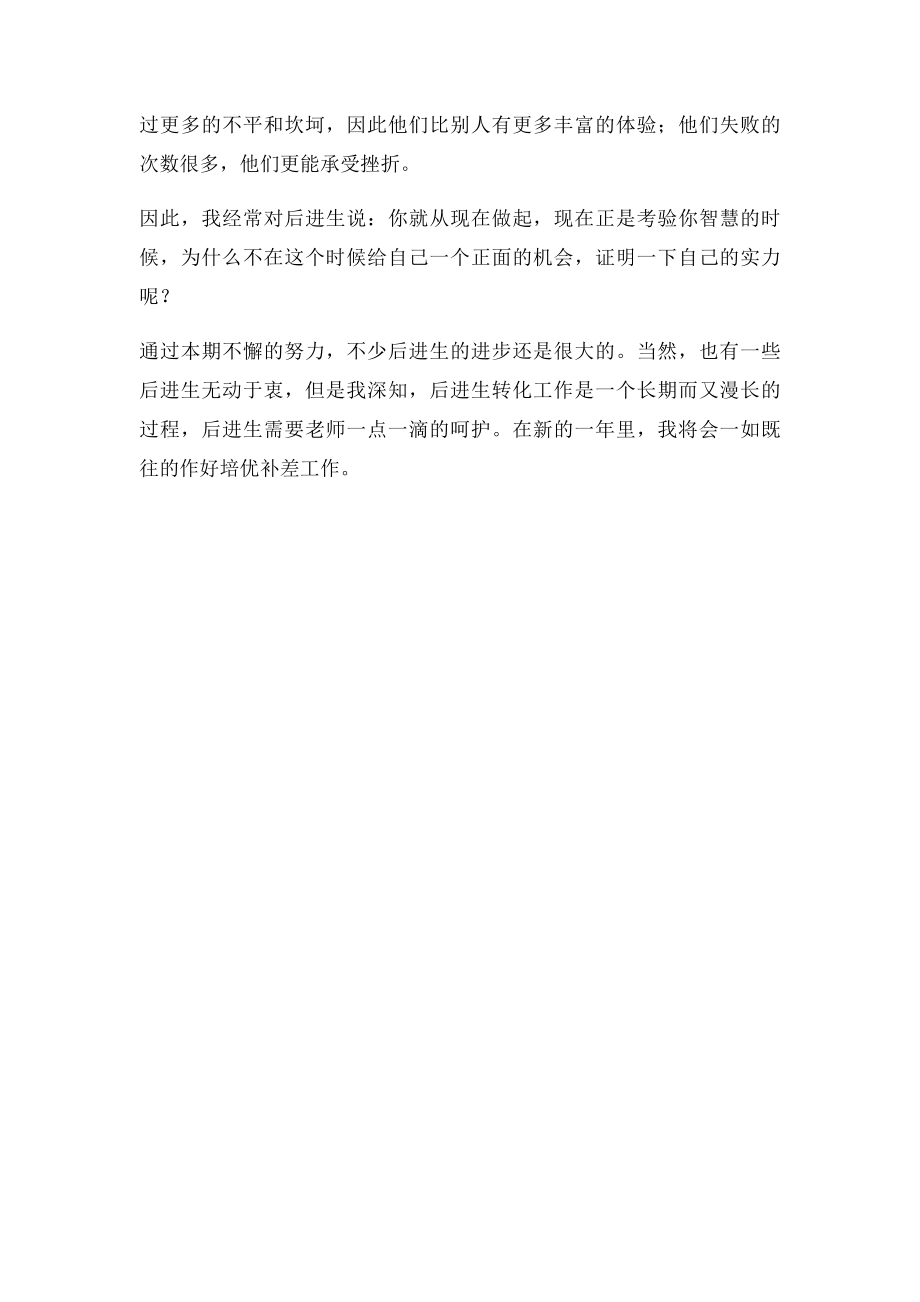 五年级语文培优补差总结.docx_第2页