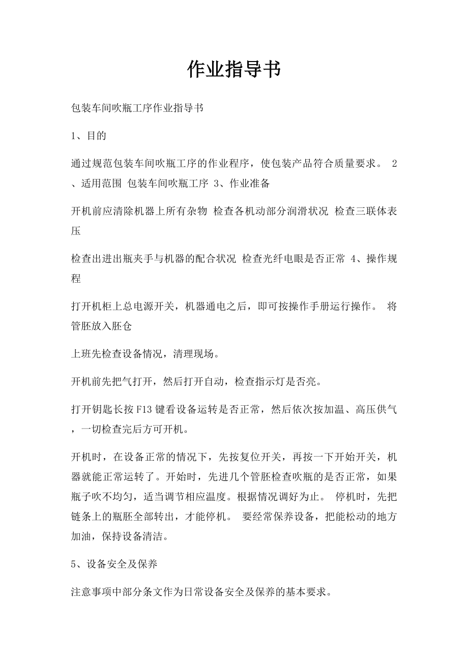 作业指导书.docx_第1页