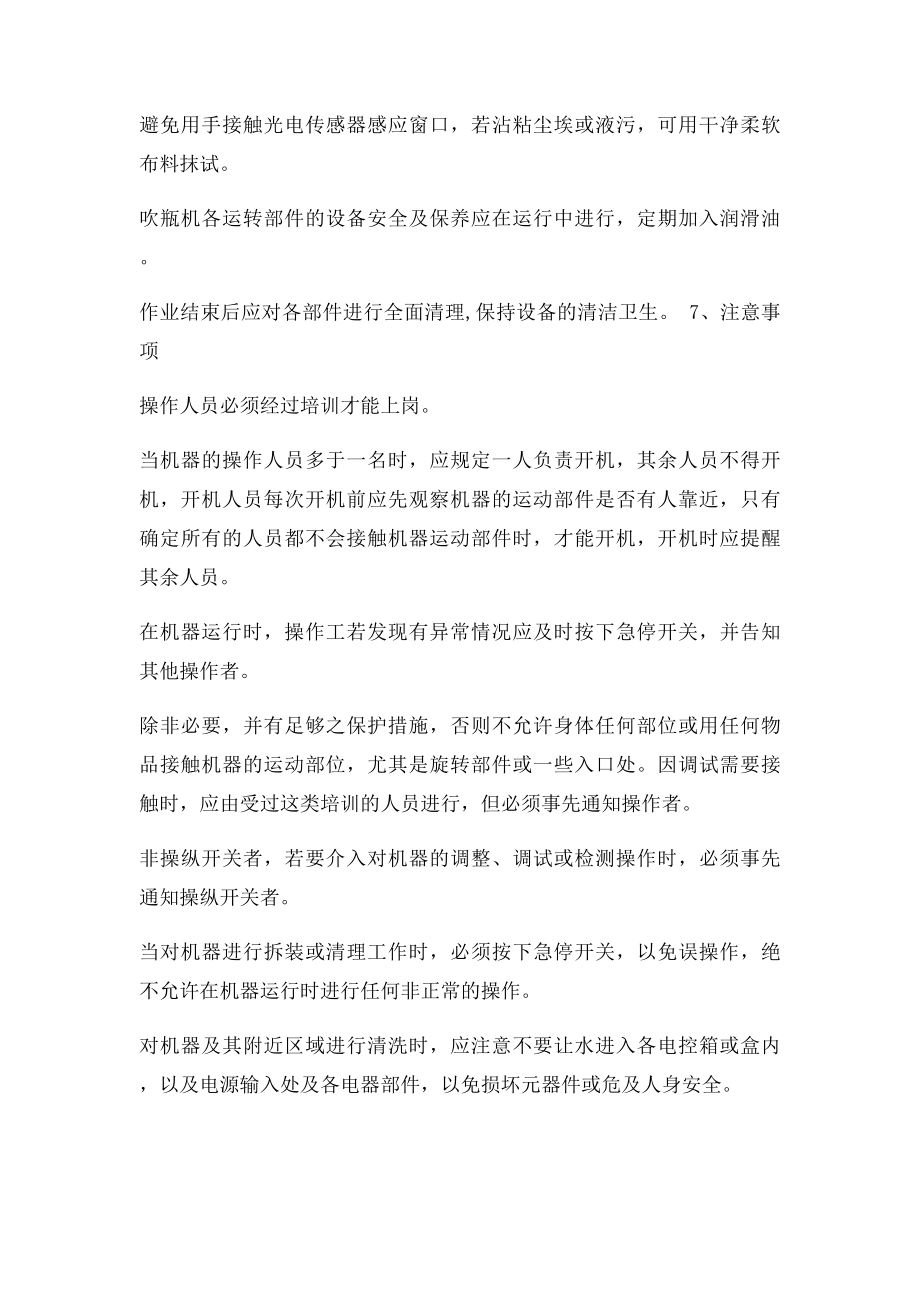 作业指导书.docx_第2页